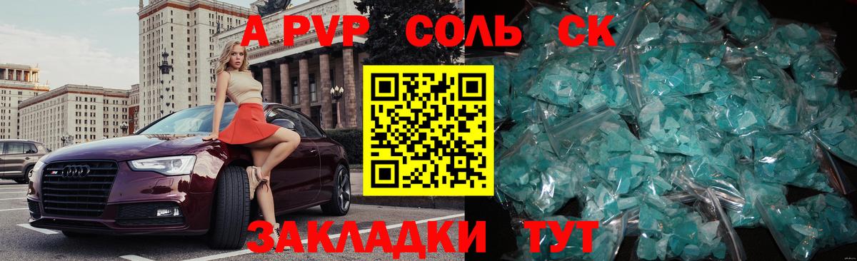 Междуреченск  APVP крисы CK  Вход с VPN  A-PVP  закладки  Alfa_PVP кристаллы 