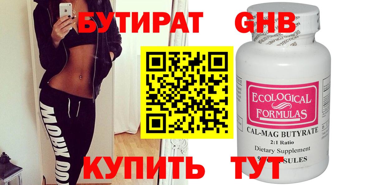 БУТИРАТ бутик  БУТИРАТ  Междуреченск  Вход с VPN 