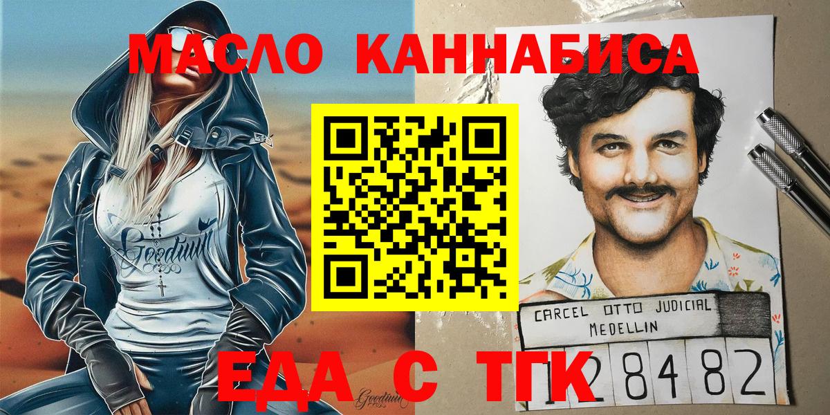 Еда ТГК конопля  Вход с VPN  Междуреченск 