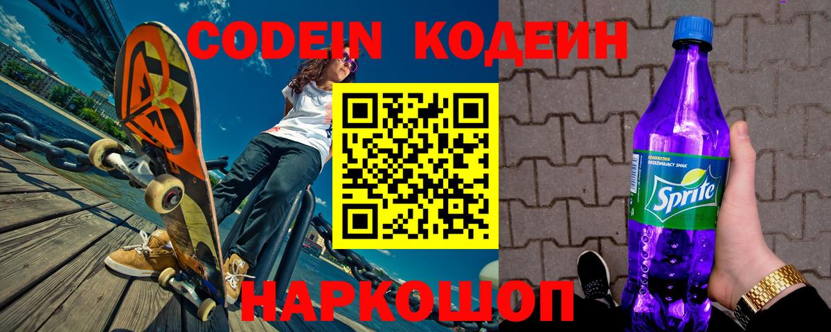 Междуреченск  Кодеин напиток Lean (лин)  Вход с VPN  Кодеиновый сироп Lean напиток Lean (лин) 