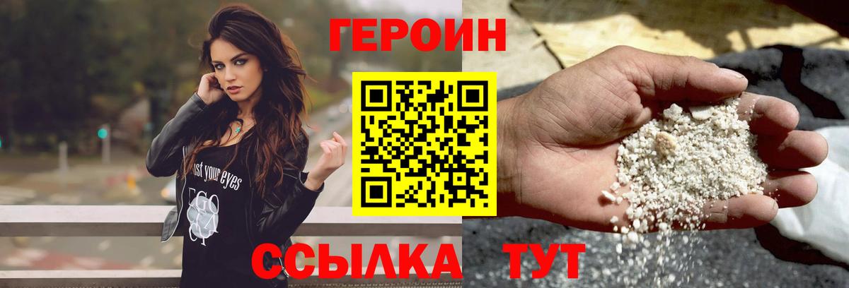 Междуреченск  ГЕРОИН герыч  Вход с VPN 