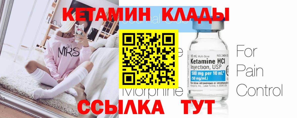 КЕТАМИН VHQ Междуреченск
