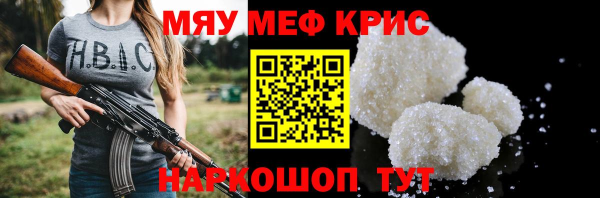 Меф  Междуреченск